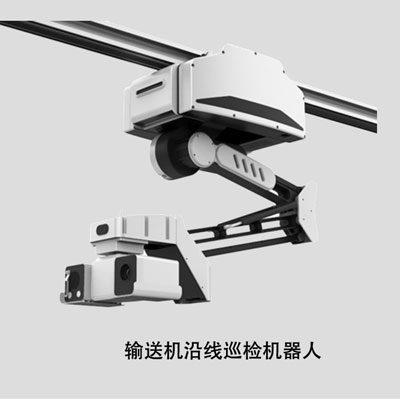 矿用智慧巡检机器人